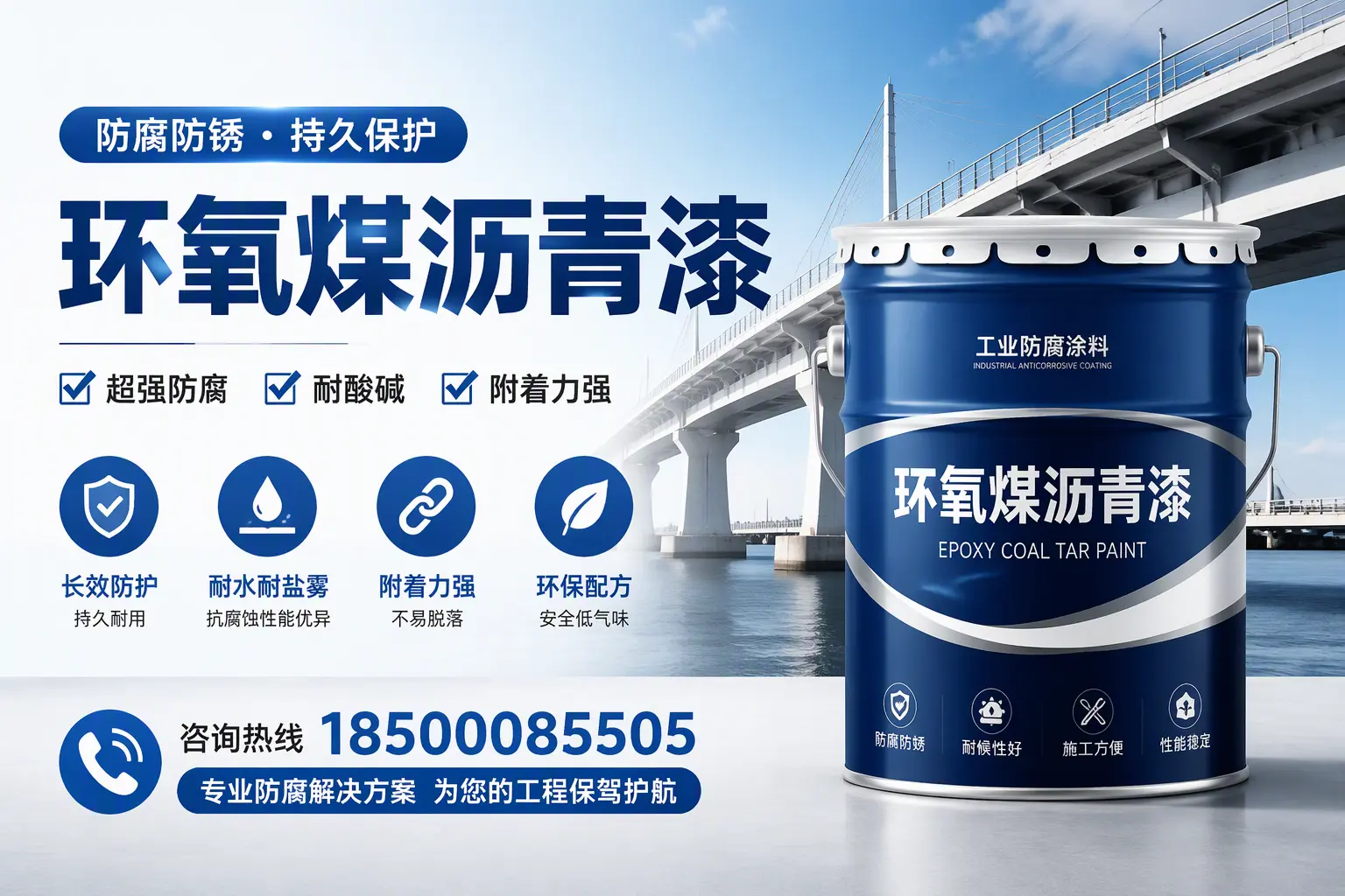 环氧煤沥青漆与其他涂料的对比分析,助你在儋州做出明智选择